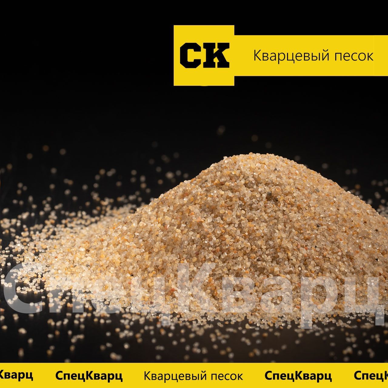 Кварцевый песок для водоподготовки, окатанный, фр 0,8-1,2 мм