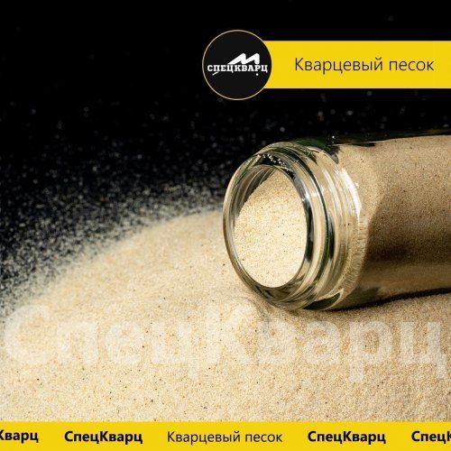 Кварцевый песок для пескоструйной обработки, фр 0,1-0,4 мм