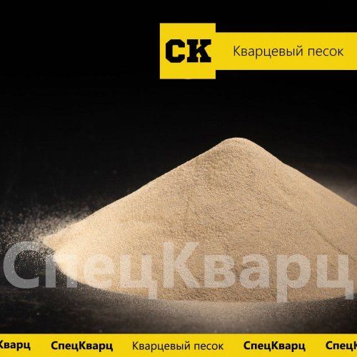 Кварцевый песок для спортивных площадок, фр 0-0,2 мм